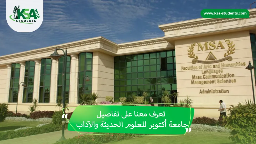 جامعة أكتوبر للعلوم الحديثة والآداب