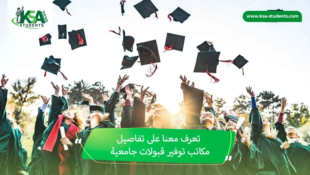 أرخص قبولات جامعية