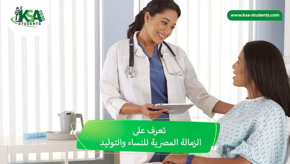 الزمالة المصرية للنساء والتوليد