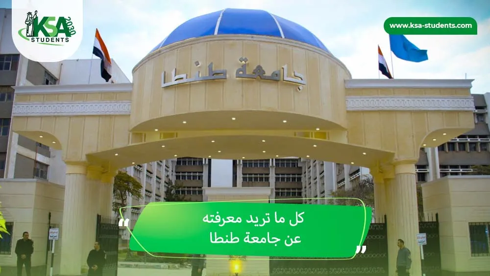 جامعة طنطا