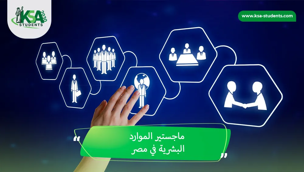 ماجستير الكيمياء الحيوية في مصر