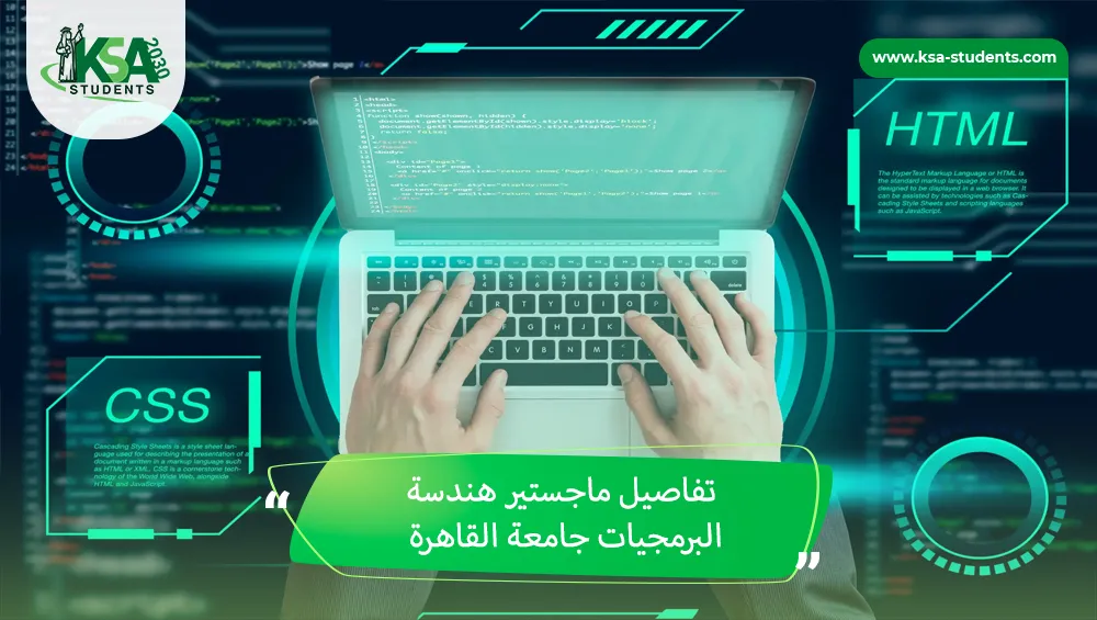 ماجستير هندسة البرمجيات جامعة القاهرة