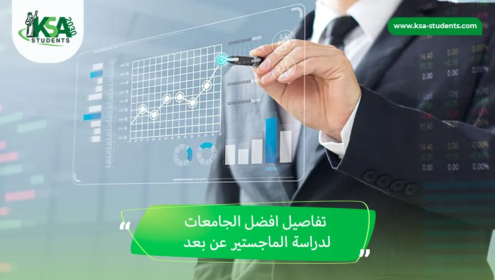 افضل الجامعات لدراسة الماجستير عن بعد