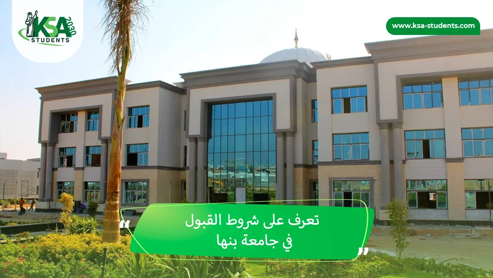جامعة بنها