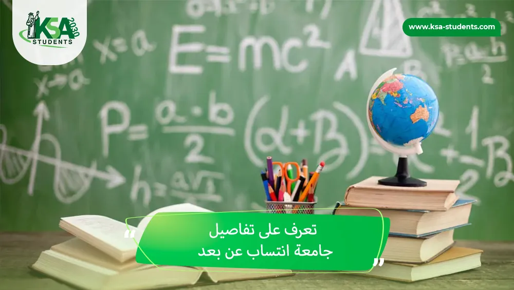 جامعة انتساب عن بعد