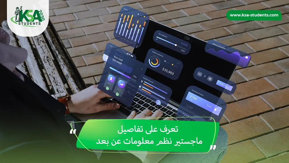 ماجستير نظم معلومات عن بعد