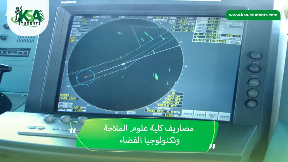 مصاريف كلية علوم الملاحة وتكنولوجيا الفضاء